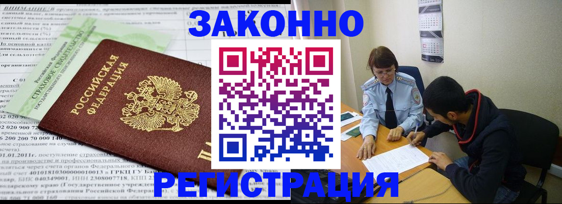 временная регистрация купить в Озёрах