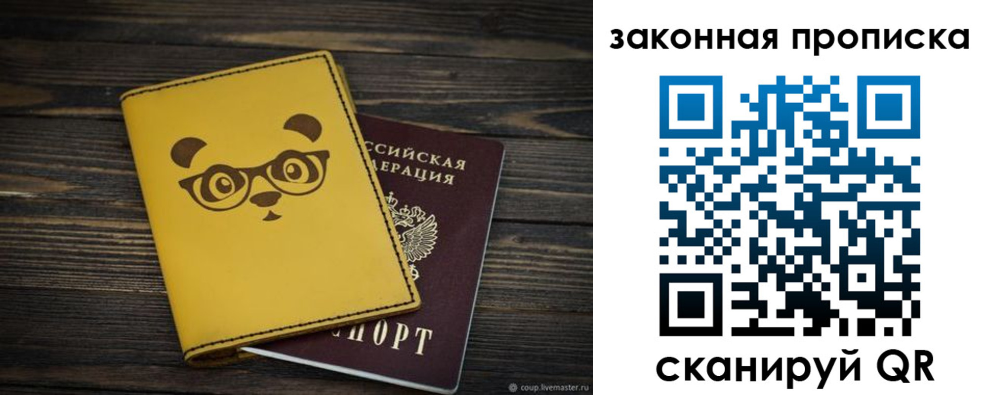 временная регистрация купить в Озёрах