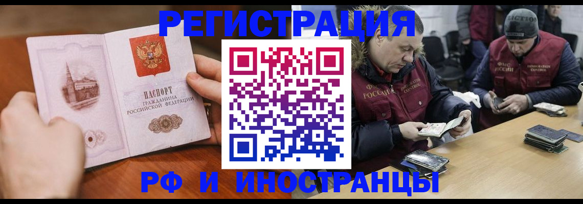 временная регистрация для всех в Озёрах