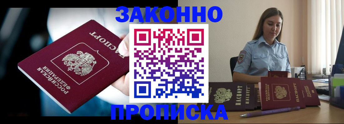 временная регистрация надежно в Озёрах