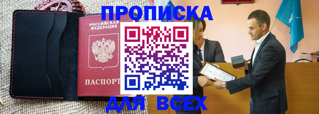 временная регистрация законно в Озёрах