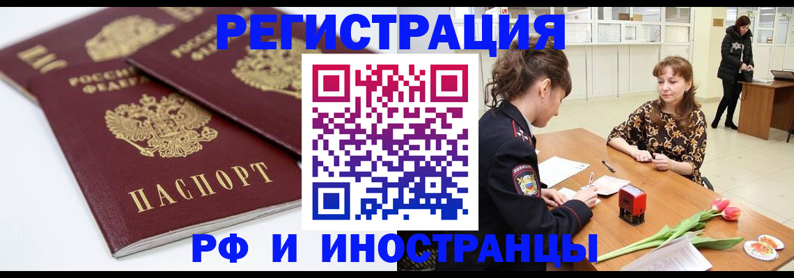 временная регистрация законно в Озёрах