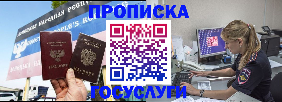 прописка паспорт в Озёрах
