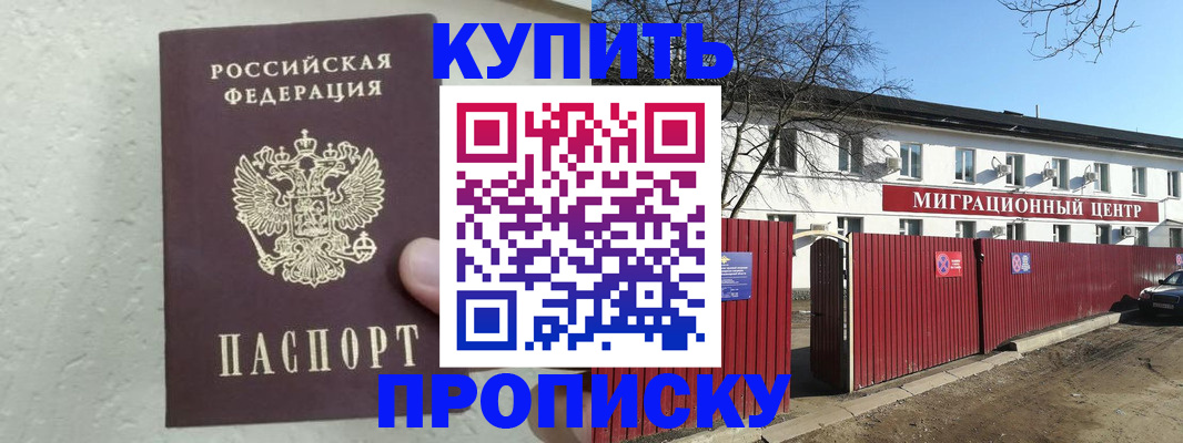 прописка регистрация в Озёрах